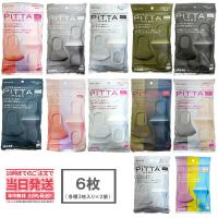ピッタマスク PITTA MASK 3枚入×2袋セット(6枚) スモールモード 耳らく 普通サイズ マスク 国内正規品 日本製マスク | tokitomecosme