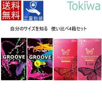 GROOVE6個入り ＋ グルーヴ Lサイズ 6コ入り ＋ グラマラスバタフライ モイスト12個入り ＋ GB Lサイズ8個入り 4箱組 | トキワドラッグ ヤフー店