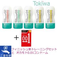 TENGAヘルスケア メンズトレーニングカップ フィニッシュ新トレーニング法5本セット＋オカモト ゼロワン 0.01 3コ入 | トキワドラッグ ヤフー店