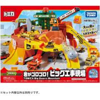 トミカ 岩がゴロゴロ!ビッグ工事現場 | おもちゃのトキワ屋