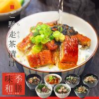 こだわりの食材 おすすめの贅沢なお茶漬け お取り寄せ ランキング 1ページ ｇランキング