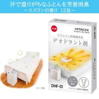 日立(HITACHI) DH-F01 アッとドライ 布団乾燥機専用デオドラント剤 12包入り | 特価COM