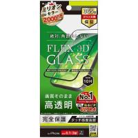 トリニティ iPhone 15/14 Pro FLEX 3D 高透明 複合フレームガラス ブラック | 特価COM