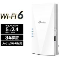 TP-Link(ティーピーリンク) RE700X AX3000 Wi-Fi 6中継器 | 特価COM