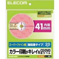 エレコム(ELECOM) EDT-SDVD1 スーパーファイン CD/DVDラベル 内径41mm 1面 20シート | 特価COM