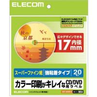 エレコム(ELECOM) EDT-SDVD1S スーパーファイン CD/DVDラベル 内径17mm 1面 20シート | 特価COM