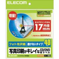 エレコム(ELECOM) EDT-KUDVD2S フォト光沢CD/DVDラベル 内径17mm 1面 40シート | 特価COM