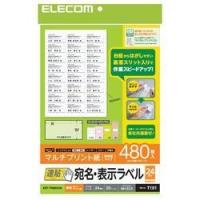 エレコム(ELECOM) EDT-TMQN24B 宛名表示ラベル 速貼タイプ 210×297mm 480枚入 24面付 | 特価COM