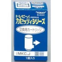 東レ(TORAY) MKC.J トレビーノ カセッティシリーズ用 カートリッジ 2物質除去 1個入 純正品 | 特価COM