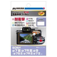 ハクバ(HAKUBA) DGFS-SA7M3 SONY α7 III α7R III α9 α7S II α7 II 専用 液晶保護フィルム 耐衝撃タイプ | 特価COM