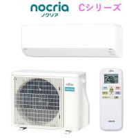 【標準工事費込】富士通ゼネラル AS-C224R-W(ホワイト) インバーター冷暖房エアコン nocria Cシリーズ 6畳 電源100V | 特価COM