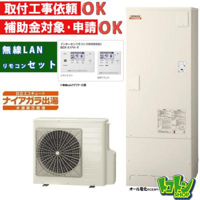 トコトンショップ - 日立エコキュート|Yahoo!ショッピング トコトンショップ - 日立エコキュート|Yahoo!ショッピング