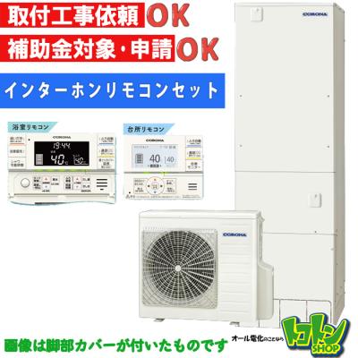 エコキュート 460 フルオート コロナの商品一覧 通販 - Yahoo エコキュート 460 フルオート コロナの商品一覧 通販 - Yahoo