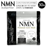 フェイスマスク 30枚入 大容量 シートマスク パック NMN オールインワン オールインワン 無香料【▲】/NMNプレミアムケアマスク30P | トクトクショッピング