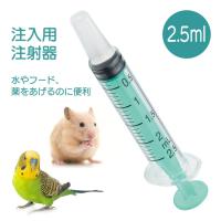 注射器 ペット用 2.5ml 日本製 メモリ付 介護 流動食 便利 動物 入器 定形外郵便発送【△規格内】【SKE】/ペット用注射器2.5ml | トクトクショッピング