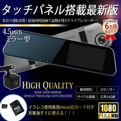 ミラー型ドライブレコーダーsdカードの商品一覧 通販 - Yahoo!ショッピング