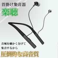 集音器 高齢者 首かけ 充電式 首掛けタイプ イヤホン型 旅行 充電 しゅうおんき 軽度 中度 使いやすい ベスト・アンサー 口コミ 集音器と補聴器の違い 爆買