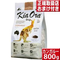 キアオラ カンガルー 800g kiaora | いいもの壱番館