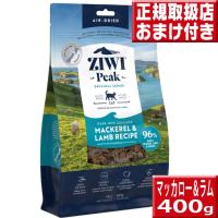 ジウィピーク マッカロー＆ラム ４００g  ziwi 猫 | いいもの壱番館
