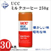 (1箱) ＵＣＣ ミルクコーヒー ２５０ｇ (ｘ30本) | 徳島オンラインショップ