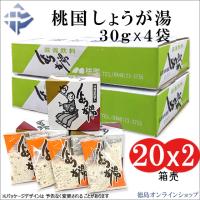 (2箱40個) 桃国しょうが湯 (30gx4袋) 20個 ｘ 2ケース | 徳島オンラインショップ
