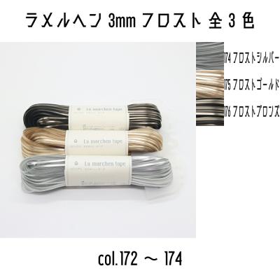 ラメルヘンテープ 3mmの商品一覧 通販 - Yahoo!ショッピング ラメルヘンテープ 3mmの商品一覧 通販 - Yahoo!ショッピング