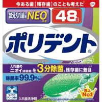 ポリデントＮＥＯ入れ歯洗浄剤４８錠 | tokutis