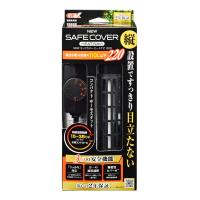 NEW セーフカバー ヒートナビ SH220 | トキワカメラYahoo!店