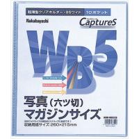 ナカバヤシ　超薄型ホルダーキャプチャーズ　Ｂ５ワイド　HUU-WB5CB | トキワカメラYahoo!店