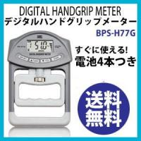 BPS デジタルハンドグリップメーター 握力計 BPS-H77G【電池4本付】 :y80055-6707-2:トキワカメラYahoo!店 - 通販 - Yahoo!ショッピング