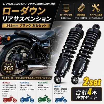 マグナ250 リアサスのおすすめ人気商品一覧 通販 - Yahoo!ショッピング