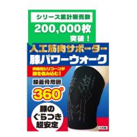 膝パワーウォーク（サポーター）｜スポーツケア用品 | スポーツ の商品