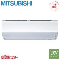 MSZ-JXV6325S-W ルームエアコン 三菱電機 63クラス 単相200V ワイヤレス 壁掛形 20畳程度 シングル JXVシリーズ | 空調センター
