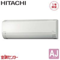 RAS-AJ2826S-W ルームエアコン 日立 P28クラス 単相100V ワイヤレス 壁掛形 10畳程度 シングル AJシリーズ | 空調センター