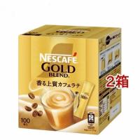 ネスカフェ ゴールドブレンド コーヒーミックススティック(100本入*2箱セット)【ネスカフェ(NESCAFE)】[スティックコーヒー カフェラテ カフェオレ 個包装] | 東京B2B