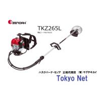 ゼノア背負式刈払機（草刈機）TKZ265Lループハンドル　 沖縄県・離島を除き送料無料　メーカー在庫 | 東京ネット