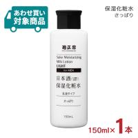 化粧水 メンズ スキンケア 化粧品 日本酒保湿化粧水 さっぱり 男性用 オールインワン 150ml 1本 菊正宗 〈あわせ買い対象商品〉 | 東京酒粋(トウキョウシュスイ)