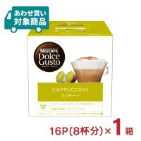 ドルチェグスト カプセル コーヒー カプチーノ 16P（8杯分） 1箱 ネスカフェ 〈あわせ買い対象商品〉 | 東京酒粋(トウキョウシュスイ)