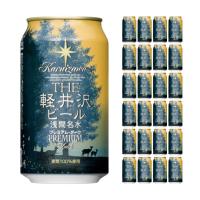 軽井沢ブルワリー THE軽井沢ビール プレミアムダーク 350ml 24本 クラフトビール 取り寄せ品 送料無料 | 東京酒粋(トウキョウシュスイ)