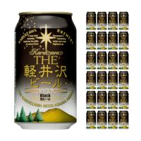軽井沢ブルワリー THE軽井沢ビール 黒ビール (ブラック) 350ml 24本 クラフトビール 取り寄せ品 送料無料 | 東京酒粋(トウキョウシュスイ)