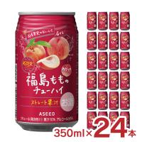 チューハイ もも 国産果汁使用 アスター 福島もものチューハイ 350ml 24本 アシード ストレート果汁 福島 美味しい 送料無料 | 東京酒粋(トウキョウシュスイ)