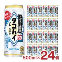 サントリー チューハイ こだわり酒場のタコハイ 500ml 24本 (1ケース) 送料無料 | 東京酒粋(トウキョウシュスイ)