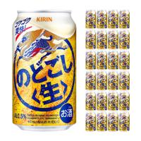 キリンビール のどごし 生 350ml 24本 新ジャンル 取り寄せ品 送料無料 | 東京酒粋(トウキョウシュスイ)