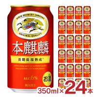 キリンビール 本麒麟 350ml 24本 発泡酒 送料無料 | 東京酒粋(トウキョウシュスイ)