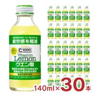 C1000 ビタミンレモンクエン酸 140ml 30本 瓶 ハウス食品 炭酸飲料 送料無料 | 東京酒粋(トウキョウシュスイ)