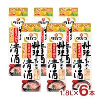 宝酒造 タカラ 料理のための清酒 1.8L 紙パック 6本 料理酒 1800ml 送料無料 | 東京酒粋(トウキョウシュスイ)