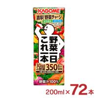 カゴメ 野菜ジュース 野菜一日これ一本 200ml 72本 (3ケース) 送料無料 | 東京酒粋(トウキョウシュスイ)