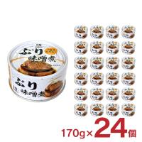 缶詰 ぶり 味噌煮 ぶり味噌煮 170g 24個 気仙沼ほてい 取り寄せ品 送料無料 | 東京酒粋(トウキョウシュスイ)