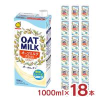 オーツミルク マルサン オーツミルククラフト 1000ml 18本 マルサンアイ マルサン 送料無料 | 東京酒粋(トウキョウシュスイ)