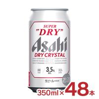 ビール アサヒ スーパードライ ドライクリスタル 350ml 48本 2ケース 3.5% アサヒビール 送料無料 | 東京酒粋(トウキョウシュスイ)